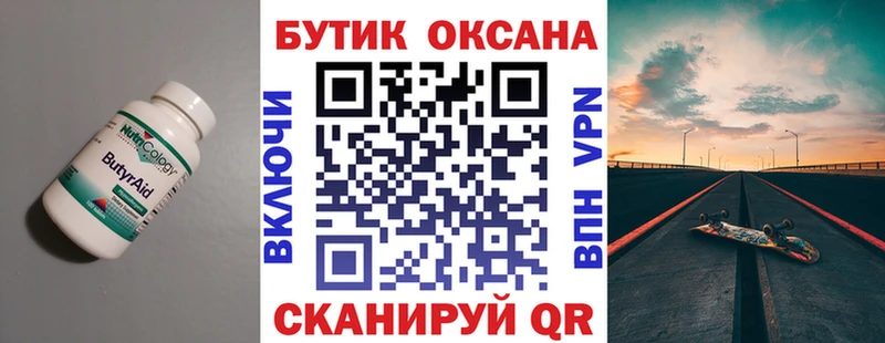 БУТИРАТ оксибутират  МЕГА сайт  Курск  купить  